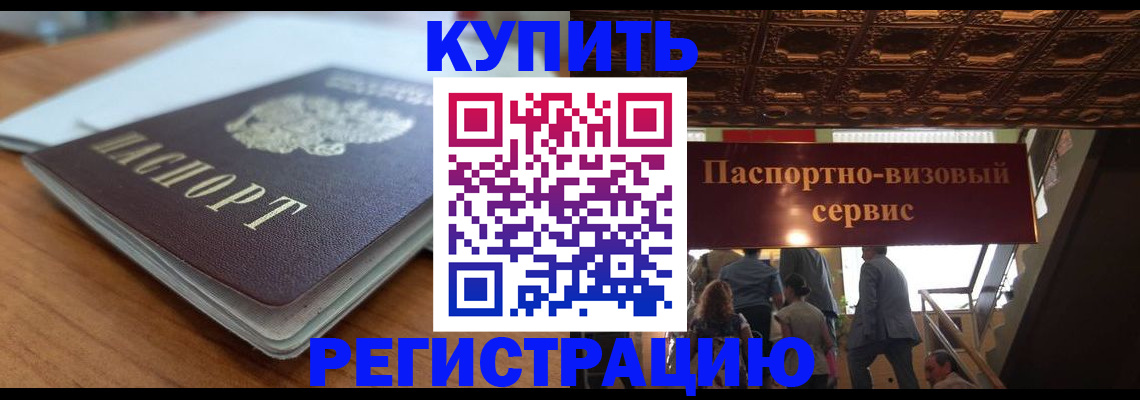 временная регистрация для школы в Норильске