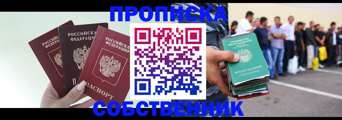 временная регистрация для всех в Норильске