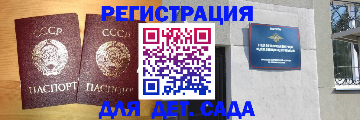 регистрация для школы в Норильске