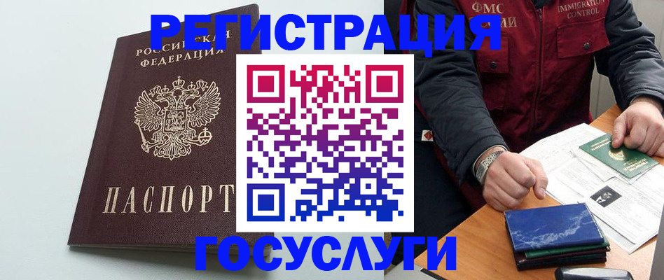 временная регистрация в квартире в Норильске