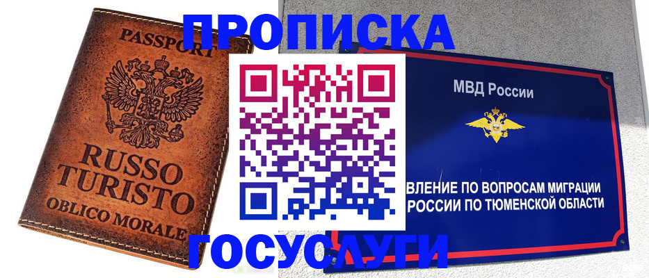 временная прописка в Норильске