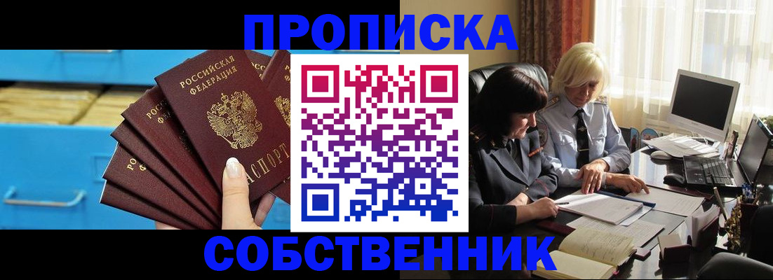 где прописаться в Норильске