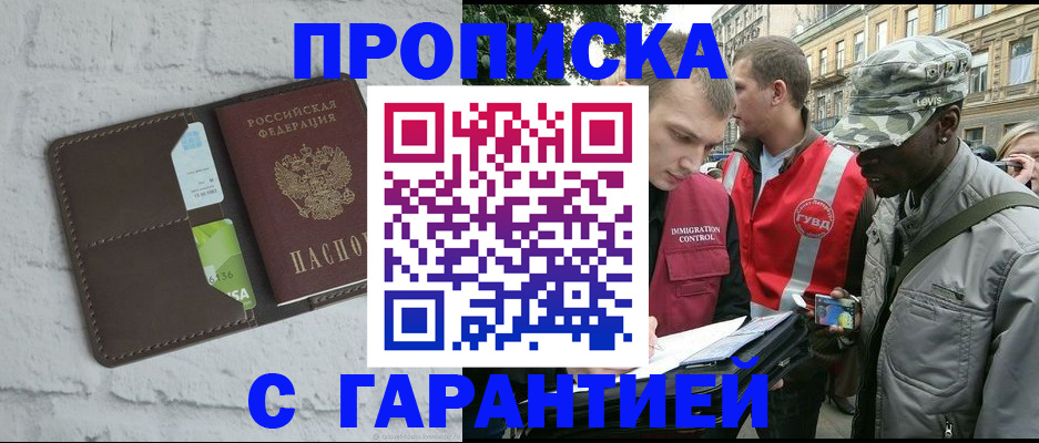 прописка для кредита в Норильске