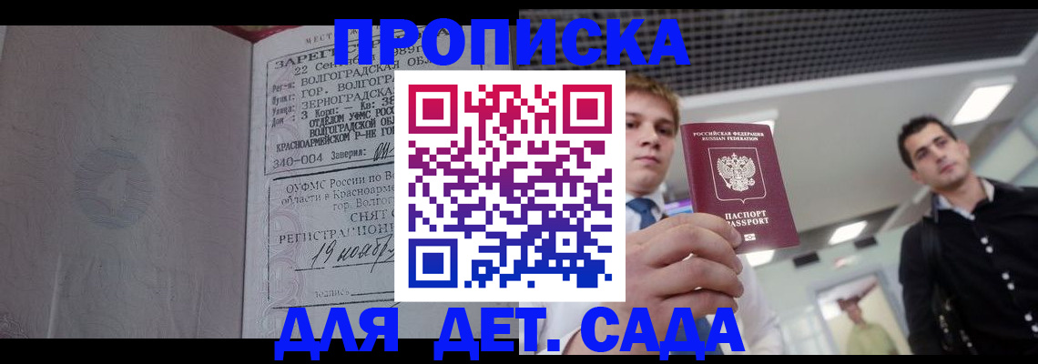 временная прописка в Норильске