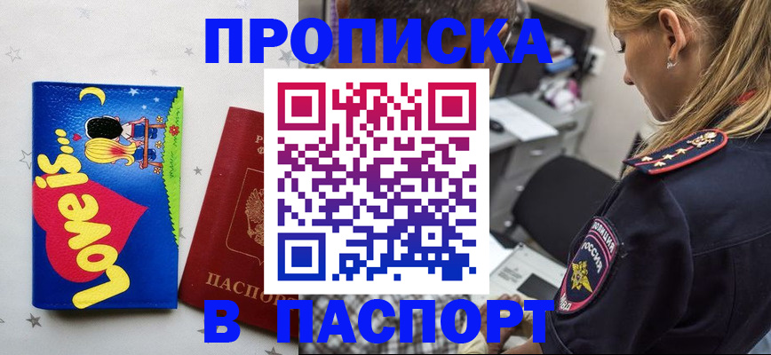 прописка для военкомата в Норильске