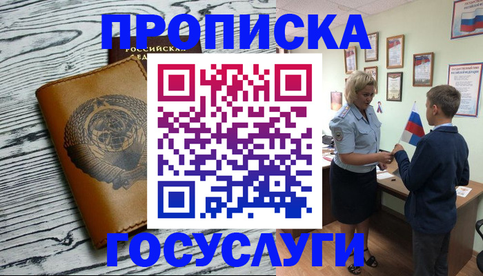 прописка гарантия в Норильске