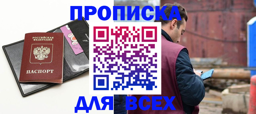 прописка от собственника в Норильске