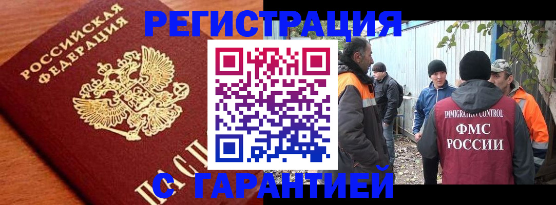 регистрация в Норильске
